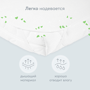 Наматрасник детский Happy Baby, белый, 100 х 70 см